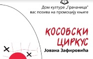 Promocija knjige aforizama „Kosovski cirkus“ Jovana Zafirovića 4. septembra u Domu kulture Gračanica Promocija knjige aforizama „Kosovski cirkus“ Jovana Zafirovića 4. septembra u Domu kulture Gračanica